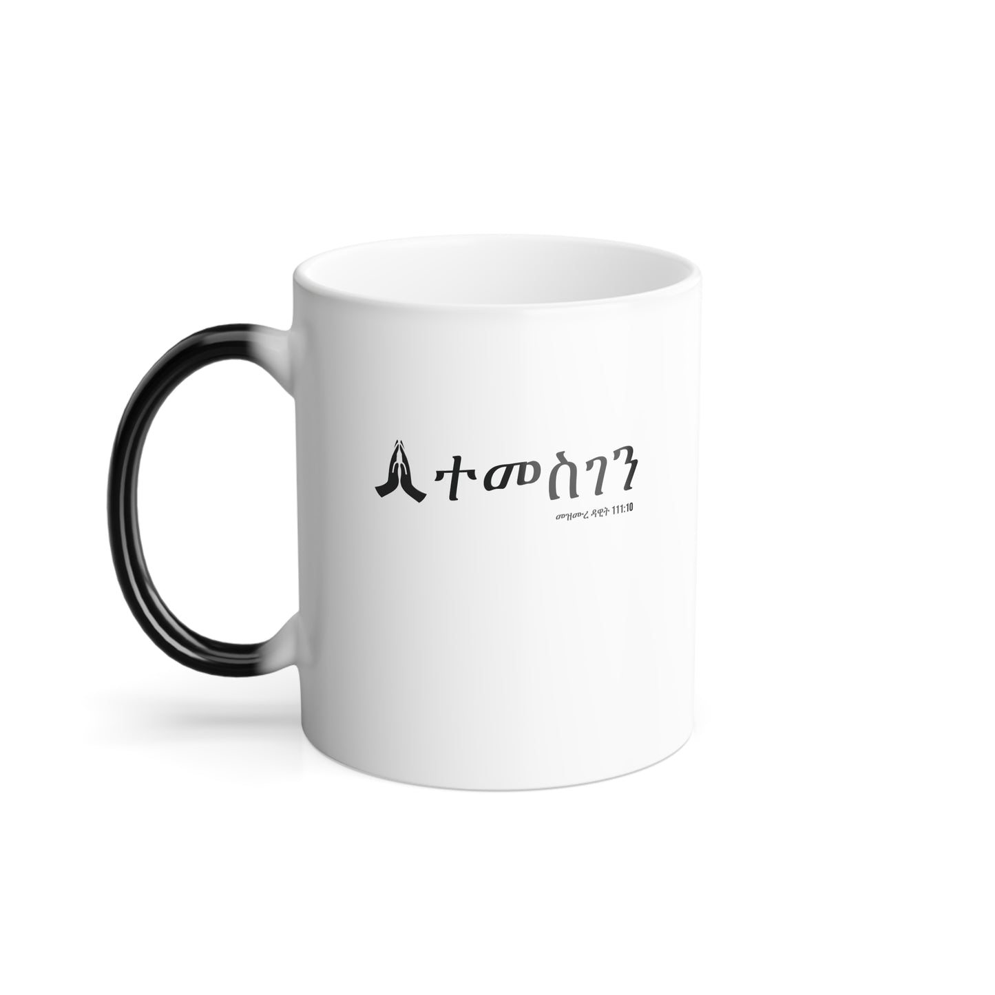 Color Changing Mug, Inspiring "Temesgen", Amharic/Tigrigna Color Morphing Mug, 11oz